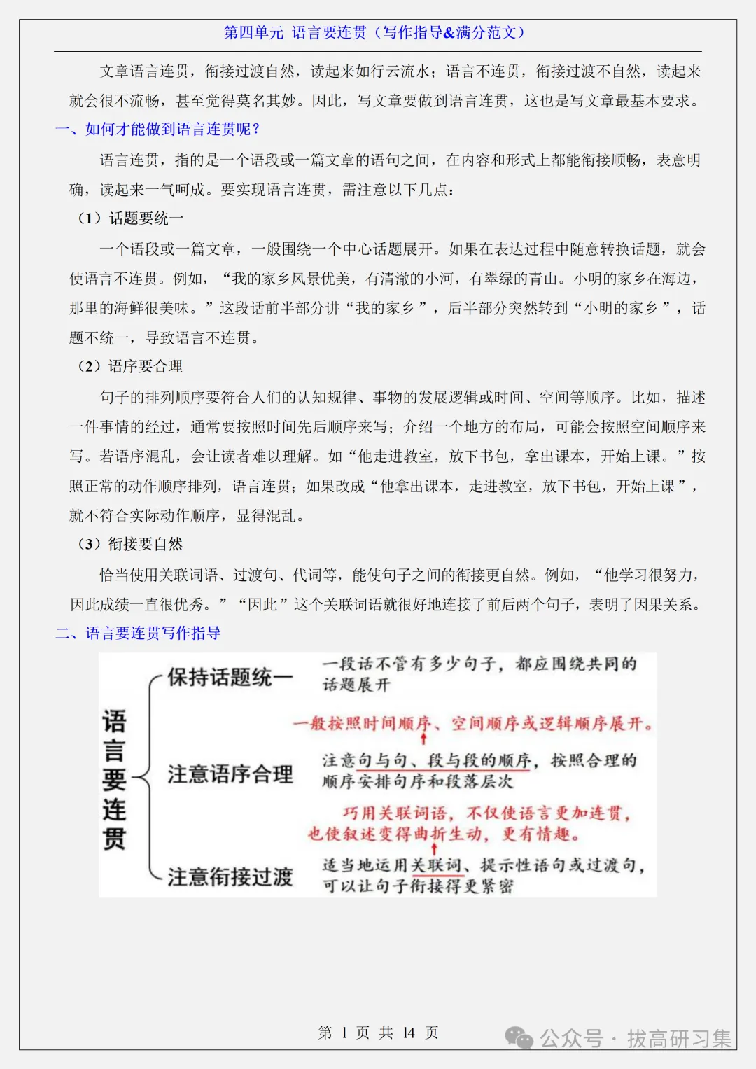 初二新版【八上语文】全册单元(写作指导&满分范文),2026届有完整版可打印-第3张图片-四季读书网 初二新版【八上语文】全册单元(写作指导&满分范文),2026届有完整版可打印-第3张图片-四季读书网