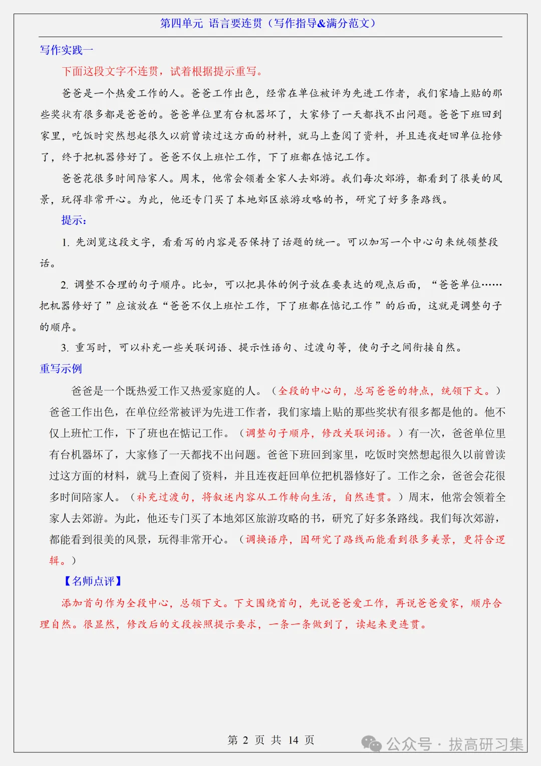 初二新版【八上语文】全册单元(写作指导&满分范文),2026届有完整版可打印-第4张图片-四季读书网 初二新版【八上语文】全册单元(写作指导&满分范文),2026届有完整版可打印-第4张图片-四季读书网