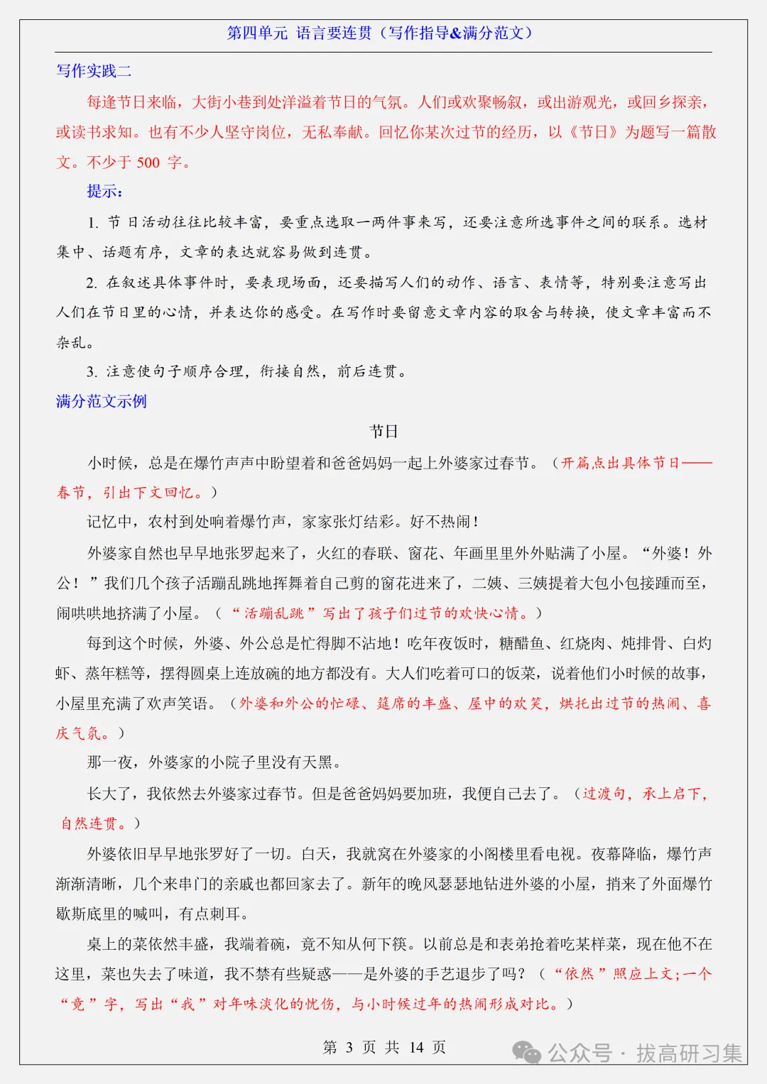 初二新版【八上语文】全册单元(写作指导&满分范文),2026届有完整版可打印-第5张图片-四季读书网 初二新版【八上语文】全册单元(写作指导&满分范文),2026届有完整版可打印-第5张图片-四季读书网