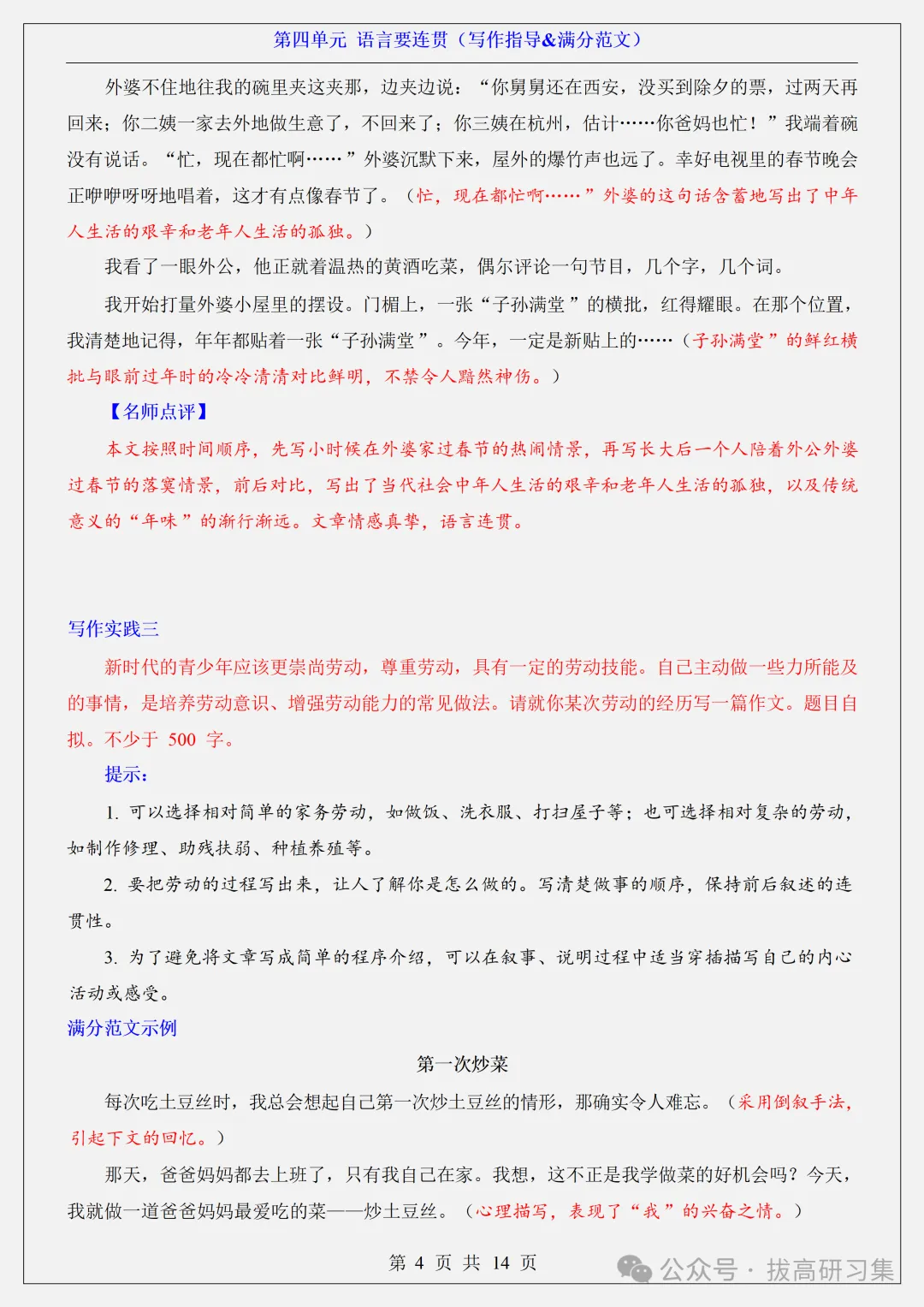 初二新版【八上语文】全册单元(写作指导&满分范文),2026届有完整版可打印-第6张图片-四季读书网 初二新版【八上语文】全册单元(写作指导&满分范文),2026届有完整版可打印-第6张图片-四季读书网