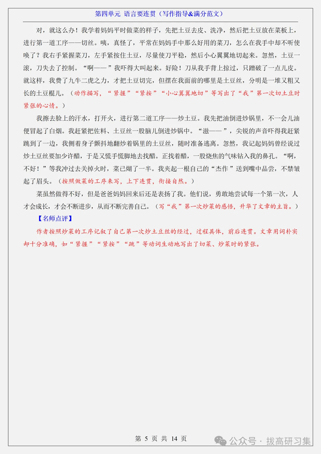 初二新版【八上语文】全册单元(写作指导&满分范文),2026届有完整版可打印-第7张图片-四季读书网 初二新版【八上语文】全册单元(写作指导&满分范文),2026届有完整版可打印-第7张图片-四季读书网