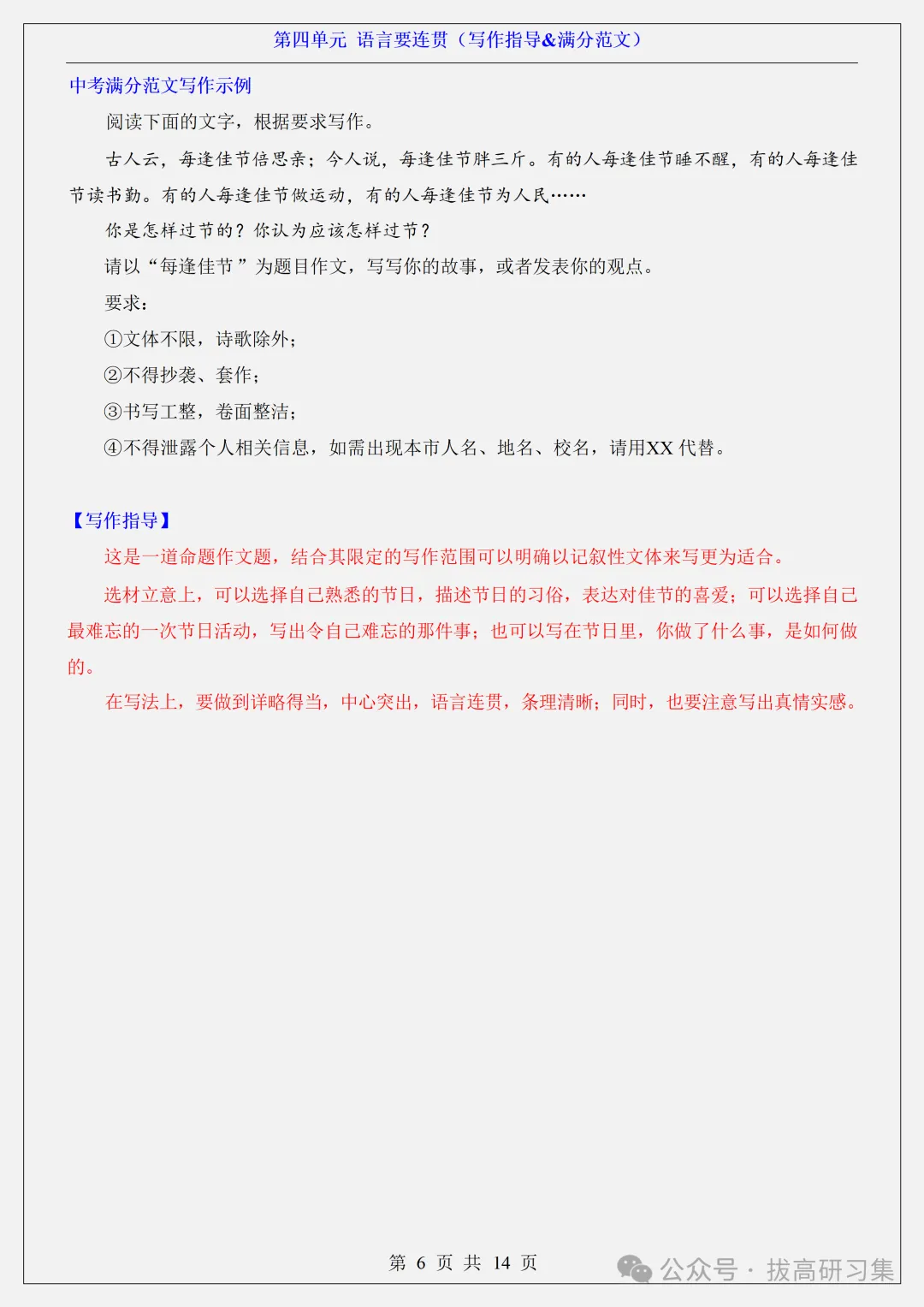 初二新版【八上语文】全册单元(写作指导&满分范文),2026届有完整版可打印-第8张图片-四季读书网 初二新版【八上语文】全册单元(写作指导&满分范文),2026届有完整版可打印-第8张图片-四季读书网