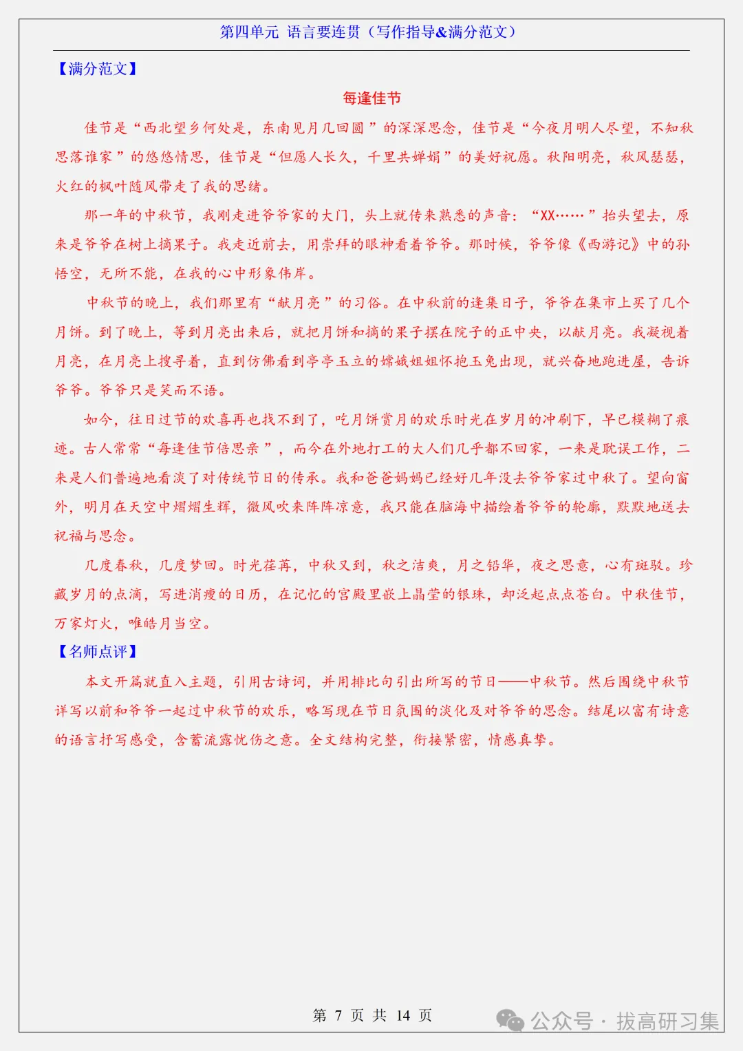 初二新版【八上语文】全册单元(写作指导&满分范文),2026届有完整版可打印-第9张图片-四季读书网 初二新版【八上语文】全册单元(写作指导&满分范文),2026届有完整版可打印-第9张图片-四季读书网