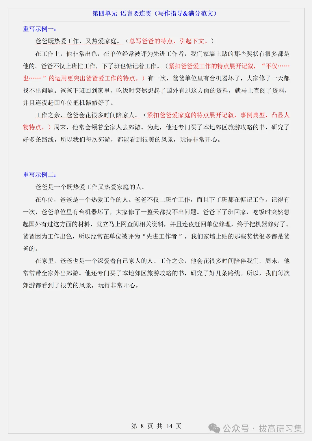 初二新版【八上语文】全册单元(写作指导&满分范文),2026届有完整版可打印-第10张图片-四季读书网 初二新版【八上语文】全册单元(写作指导&满分范文),2026届有完整版可打印-第10张图片-四季读书网