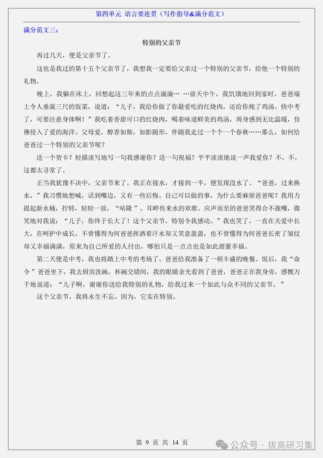 初二新版【八上语文】全册单元(写作指导&满分范文),2026届有完整版可打印-第11张图片-四季读书网 初二新版【八上语文】全册单元(写作指导&满分范文),2026届有完整版可打印-第11张图片-四季读书网