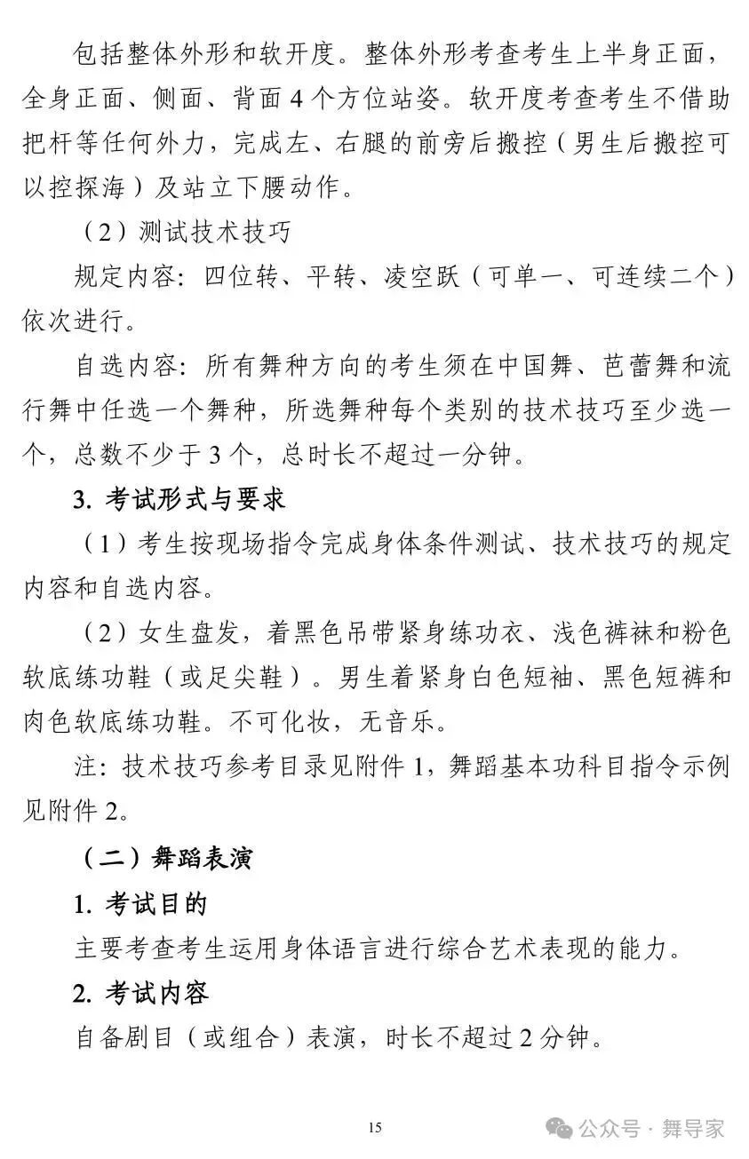 高考2027|广东省2027年(舞蹈类)专业省统考科目考试要求-第3张图片-四季读书网