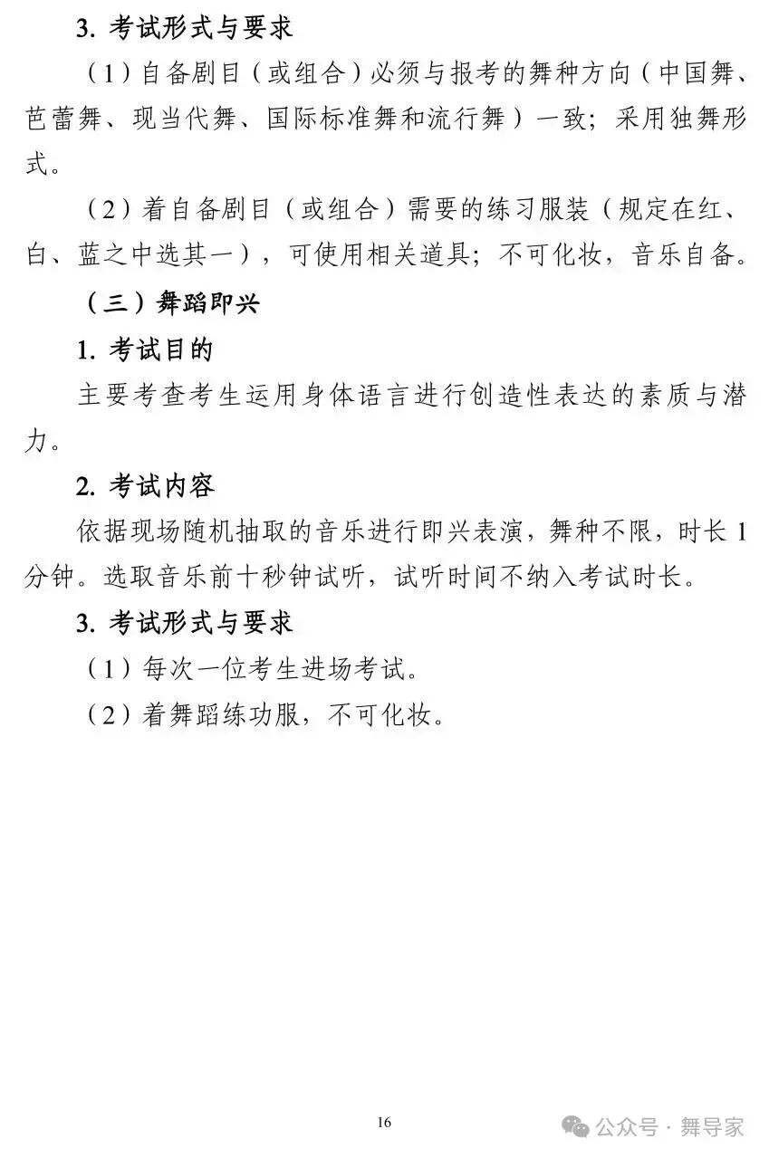 高考2027|广东省2027年(舞蹈类)专业省统考科目考试要求-第4张图片-四季读书网