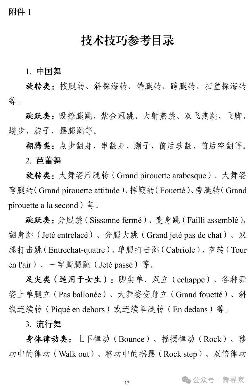 高考2027|广东省2027年(舞蹈类)专业省统考科目考试要求-第5张图片-四季读书网