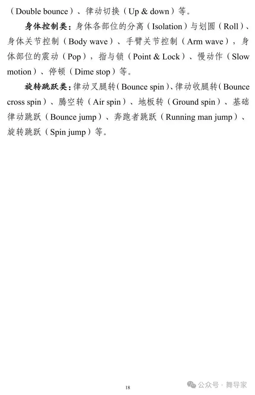 高考2027|广东省2027年(舞蹈类)专业省统考科目考试要求-第6张图片-四季读书网