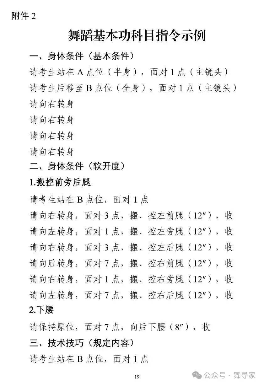 高考2027|广东省2027年(舞蹈类)专业省统考科目考试要求-第7张图片-四季读书网