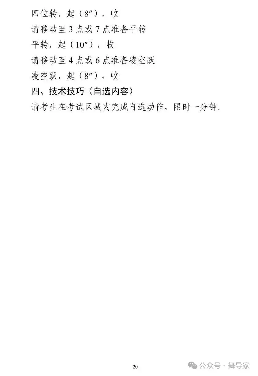 高考2027|广东省2027年(舞蹈类)专业省统考科目考试要求-第8张图片-四季读书网
