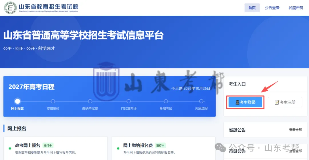 收藏:高考报完名,一定确认这几点信息!-第8张图片-四季读书网