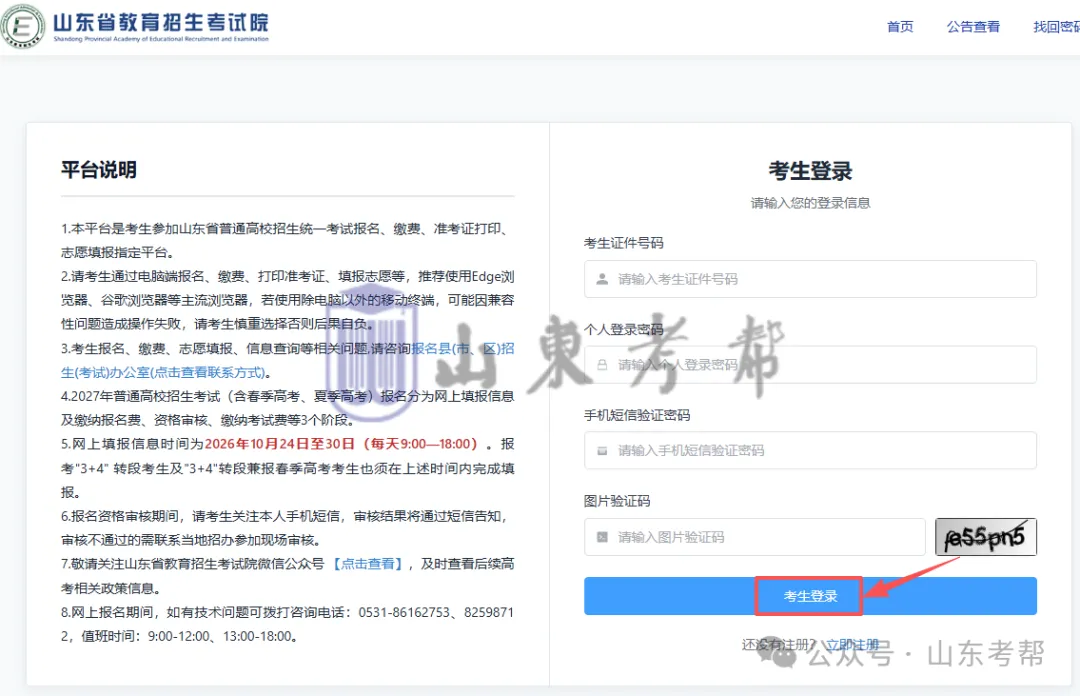 收藏:高考报完名,一定确认这几点信息!-第9张图片-四季读书网