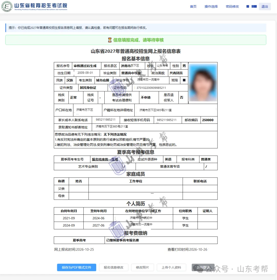 收藏:高考报完名,一定确认这几点信息!-第12张图片-四季读书网