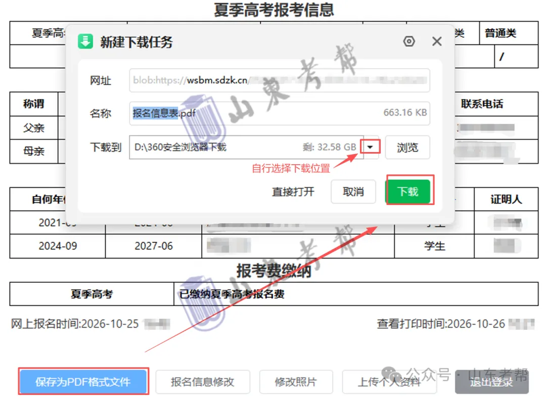 收藏:高考报完名,一定确认这几点信息!-第13张图片-四季读书网