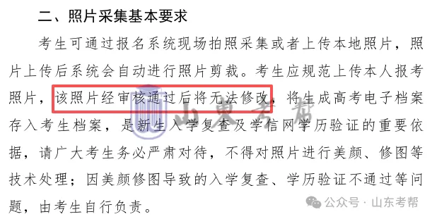 收藏:高考报完名,一定确认这几点信息!-第16张图片-四季读书网