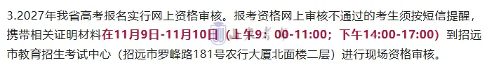 收藏:高考报完名,一定确认这几点信息!-第32张图片-四季读书网