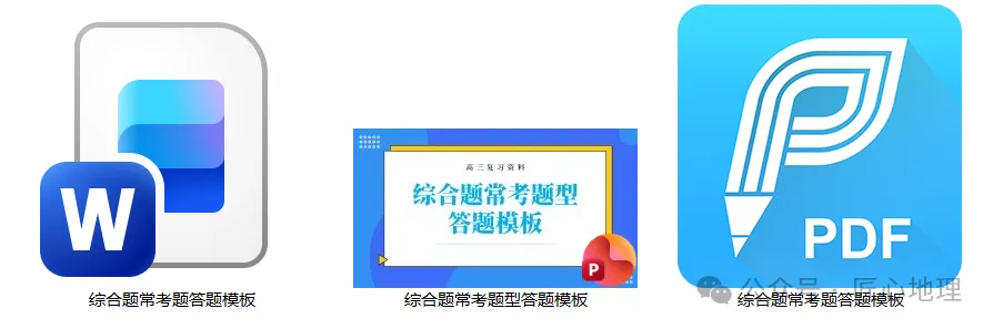 高考·综合题——常考题型答题模板【PPT+word文档】,可下载~-第1张图片-四季读书网