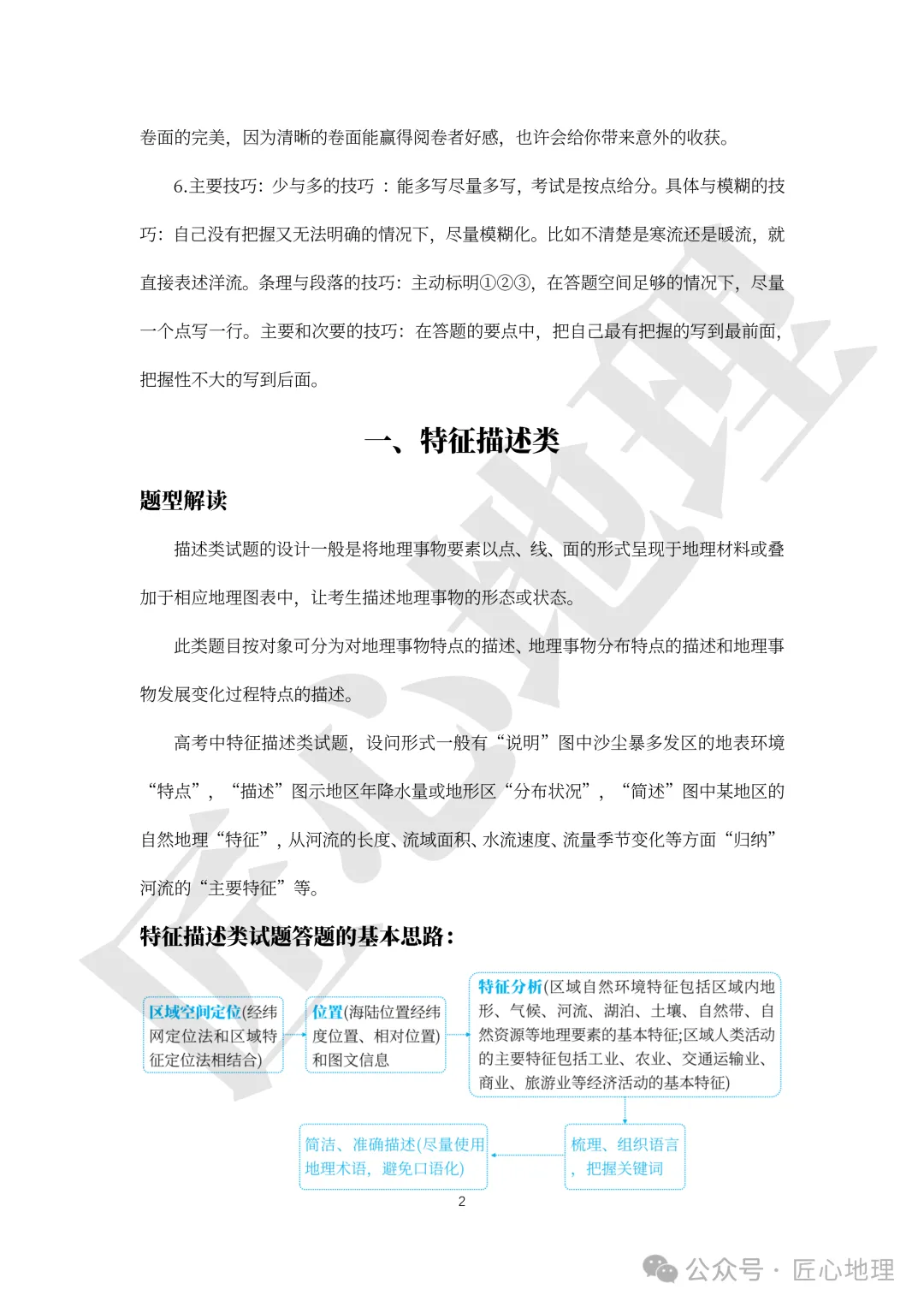 高考·综合题——常考题型答题模板【PPT+word文档】,可下载~-第7张图片-四季读书网