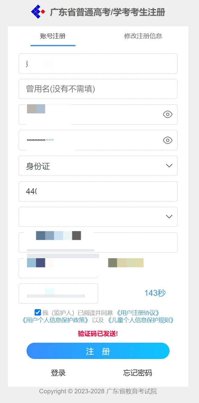 11月1日报名!2027广东高考所有考生都可以注册了!报名注册入口及操作步骤→-第5张图片-四季读书网