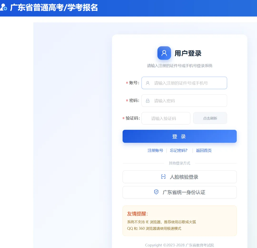 11月1日报名!2027广东高考所有考生都可以注册了!报名注册入口及操作步骤→-第7张图片-四季读书网