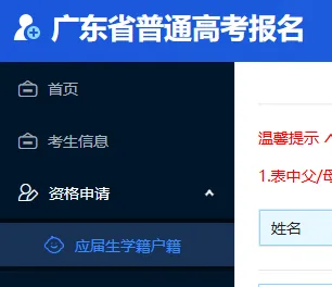 11月1日报名!2027广东高考所有考生都可以注册了!报名注册入口及操作步骤→-第13张图片-四季读书网