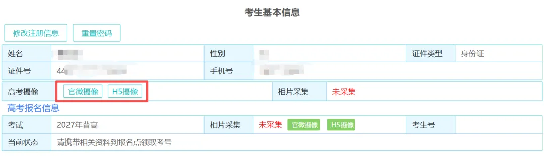 11月1日报名!2027广东高考所有考生都可以注册了!报名注册入口及操作步骤→-第17张图片-四季读书网