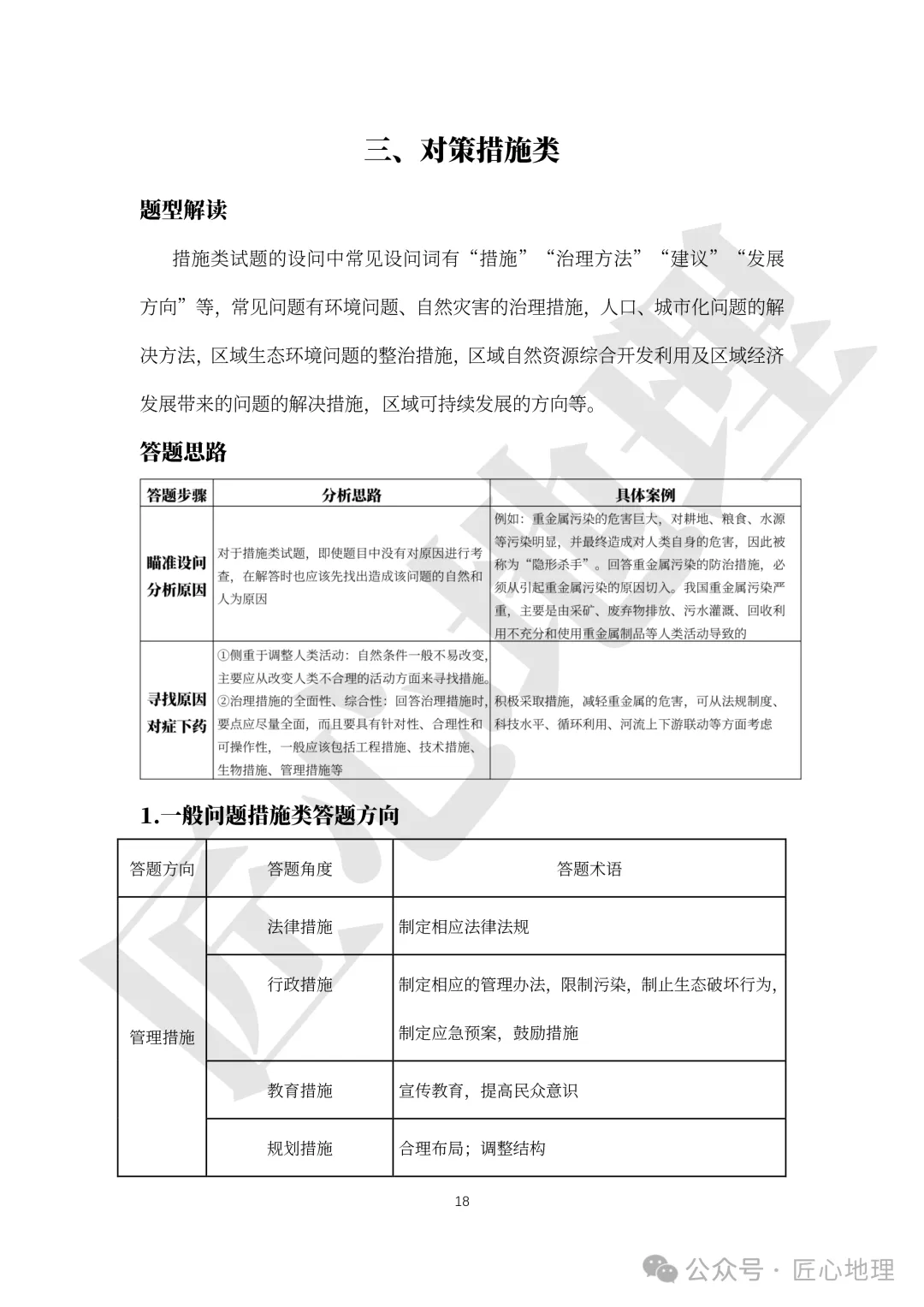 高考·综合题——常考题型答题模板【PPT+word文档】,可下载~-第23张图片-四季读书网