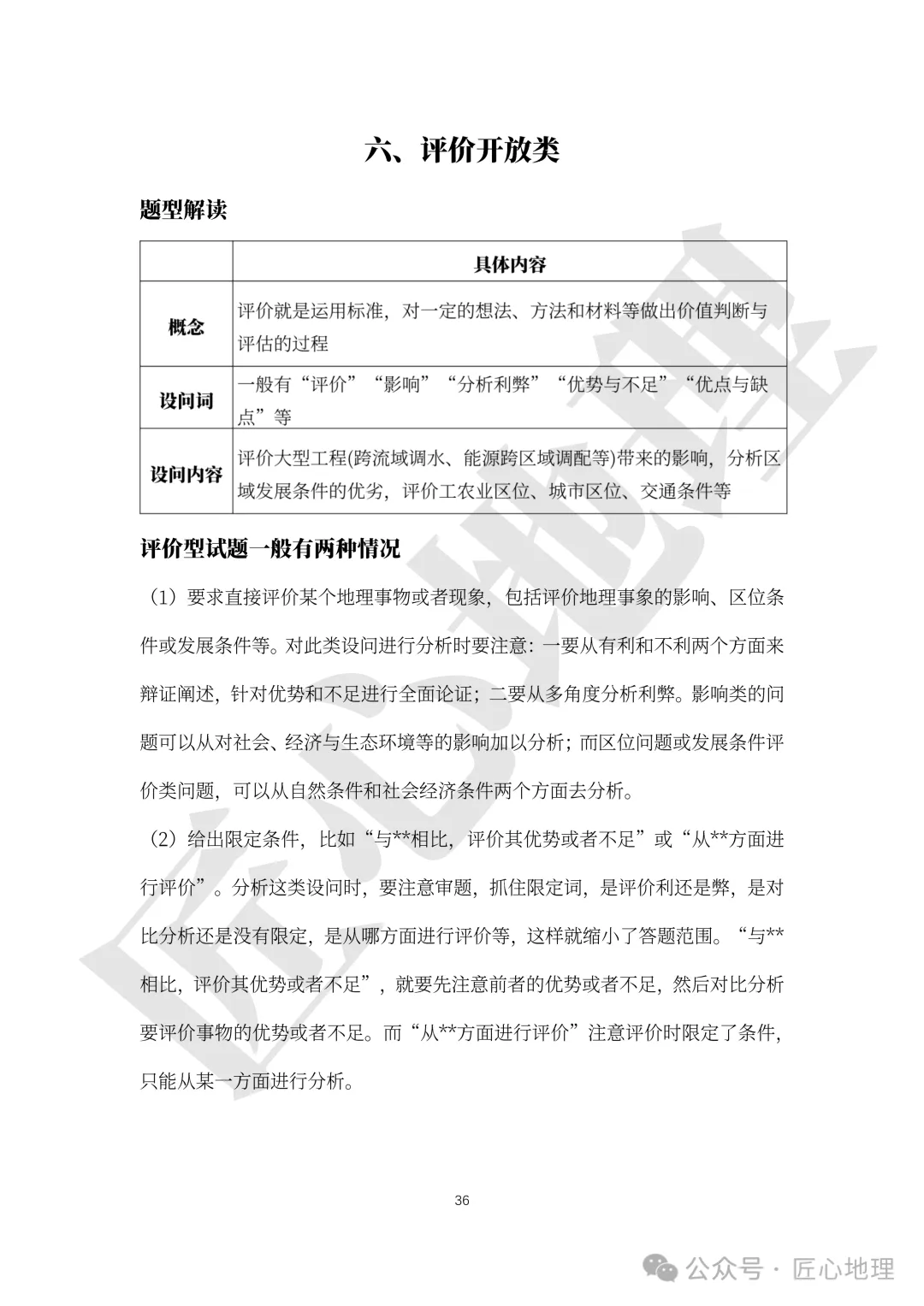 高考·综合题——常考题型答题模板【PPT+word文档】,可下载~-第41张图片-四季读书网