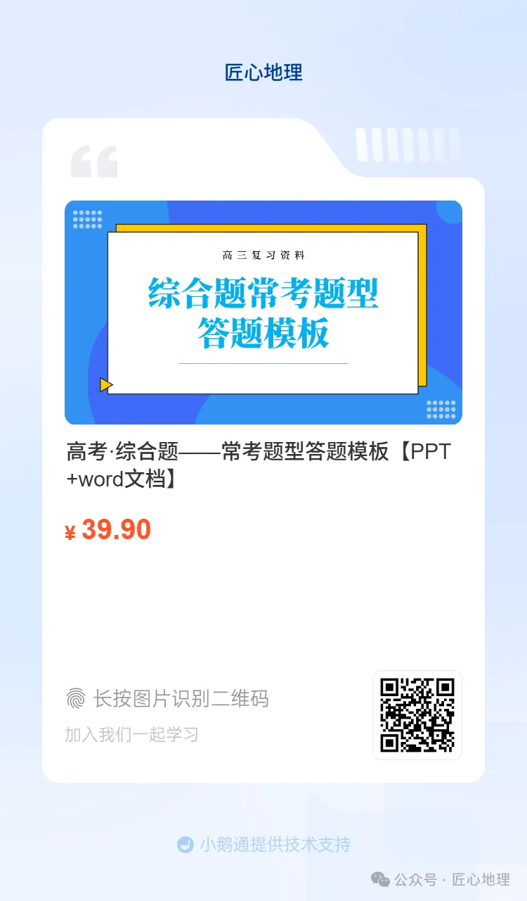 高考·综合题——常考题型答题模板【PPT+word文档】,可下载~-第116张图片-四季读书网