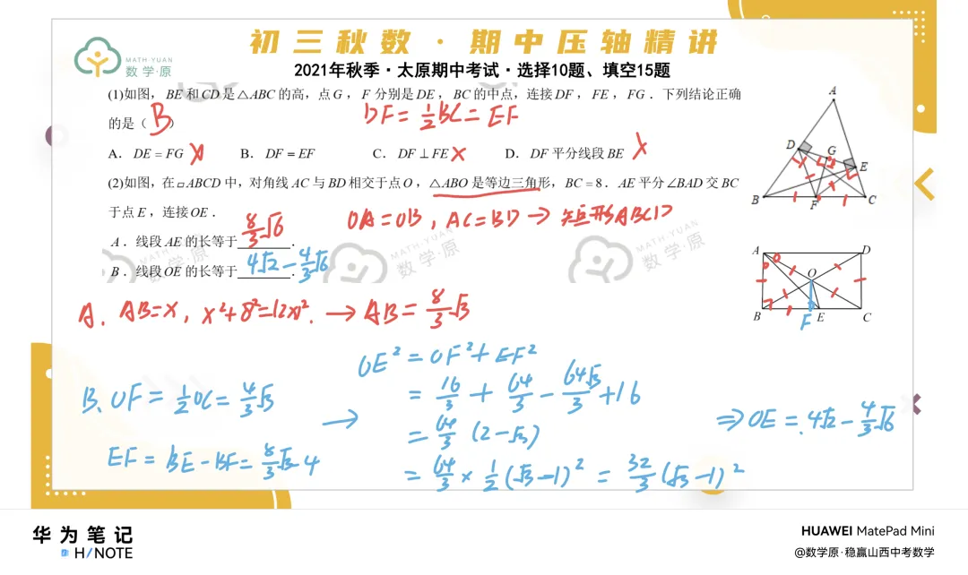 初三数学·秋季第七周每日一题·解析讲解-第1张图片-四季读书网 初三数学·秋季第七周每日一题·解析讲解-第1张图片-四季读书网