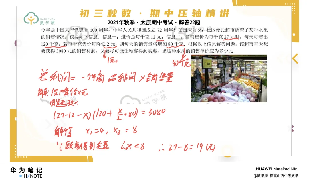 初三数学·秋季第七周每日一题·解析讲解-第2张图片-四季读书网 初三数学·秋季第七周每日一题·解析讲解-第2张图片-四季读书网