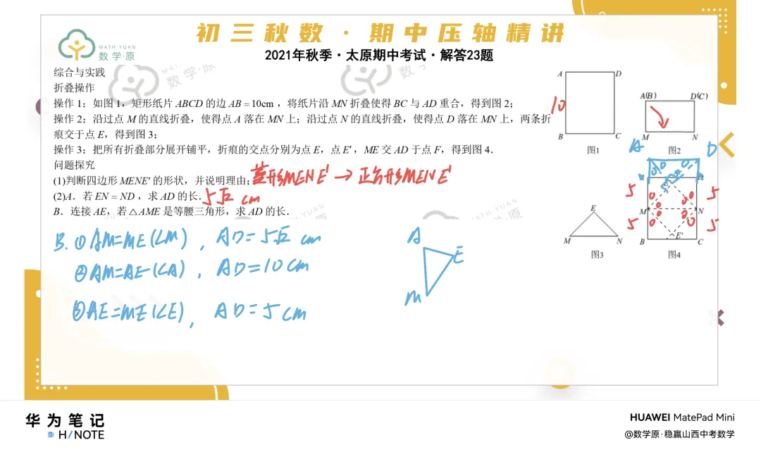 初三数学·秋季第七周每日一题·解析讲解-第3张图片-四季读书网 初三数学·秋季第七周每日一题·解析讲解-第3张图片-四季读书网