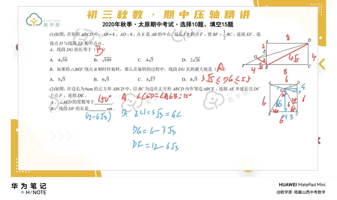 初三数学·秋季第七周每日一题·解析讲解-第4张图片-四季读书网 初三数学·秋季第七周每日一题·解析讲解-第4张图片-四季读书网