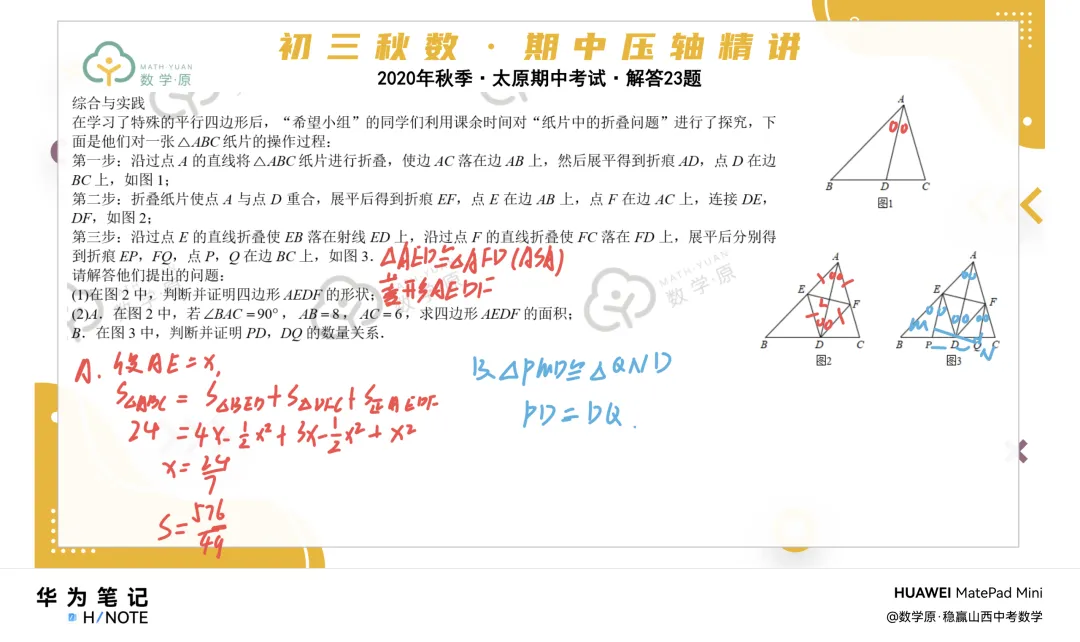 初三数学·秋季第七周每日一题·解析讲解-第6张图片-四季读书网 初三数学·秋季第七周每日一题·解析讲解-第6张图片-四季读书网