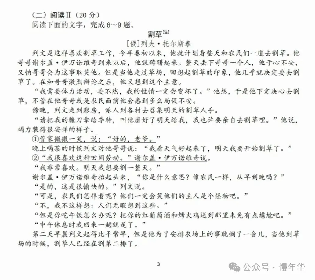 《不止一道高考阅读: 青草漫野,镰刀有声,这是托尔斯泰写给劳动者的告白》-第1张图片-四季读书网