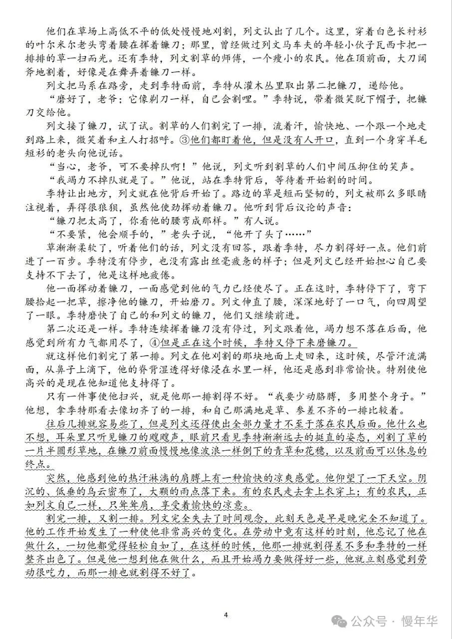 《不止一道高考阅读: 青草漫野,镰刀有声,这是托尔斯泰写给劳动者的告白》-第2张图片-四季读书网