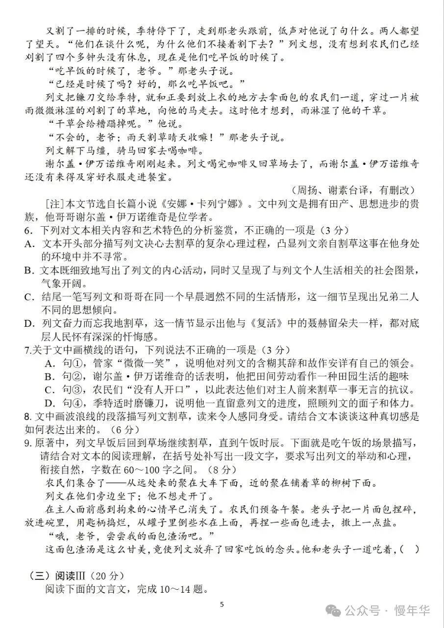 《不止一道高考阅读: 青草漫野,镰刀有声,这是托尔斯泰写给劳动者的告白》-第3张图片-四季读书网