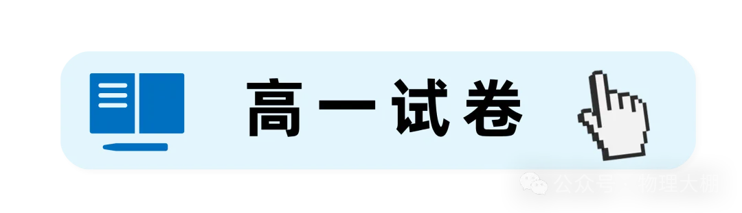 省实验、钢三2026高一物理10月月考试卷+答案解析!-第2张图片-四季读书网 省实验、钢三2026高一物理10月月考试卷+答案解析!-第2张图片-四季读书网