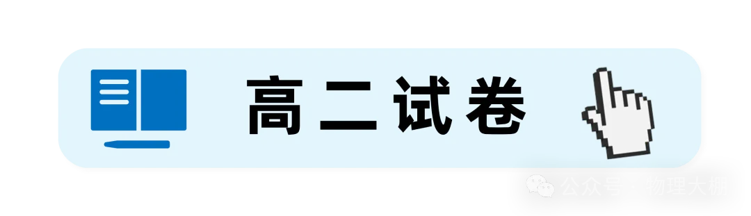 省实验、钢三2026高一物理10月月考试卷+答案解析!-第4张图片-四季读书网 省实验、钢三2026高一物理10月月考试卷+答案解析!-第4张图片-四季读书网