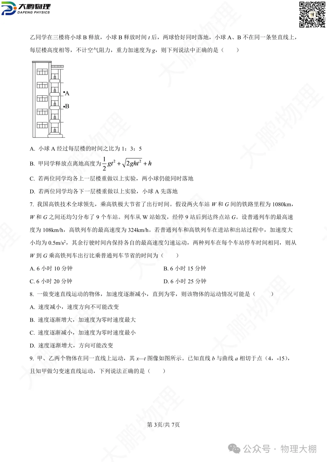 省实验、钢三2026高一物理10月月考试卷+答案解析!-第12张图片-四季读书网 省实验、钢三2026高一物理10月月考试卷+答案解析!-第12张图片-四季读书网