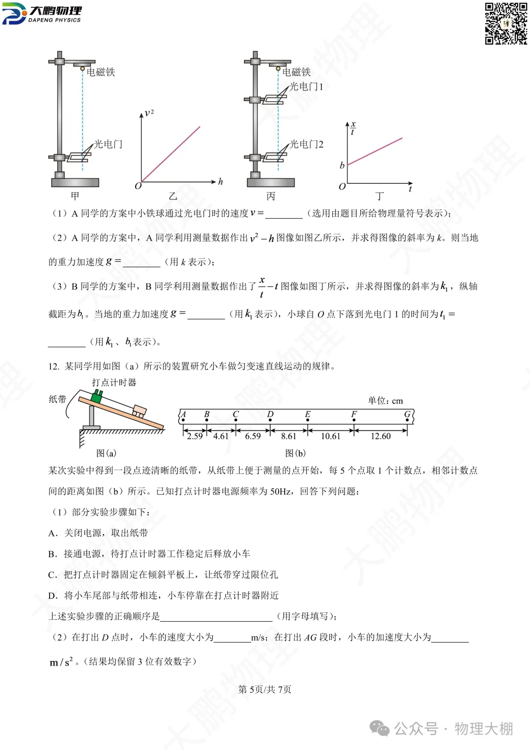 省实验、钢三2026高一物理10月月考试卷+答案解析!-第14张图片-四季读书网 省实验、钢三2026高一物理10月月考试卷+答案解析!-第14张图片-四季读书网