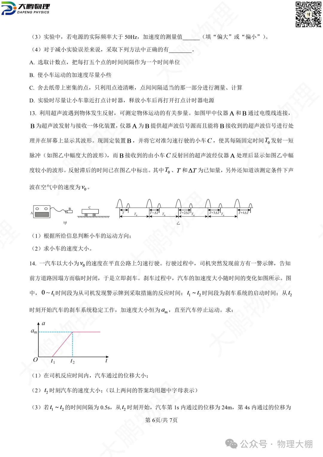 省实验、钢三2026高一物理10月月考试卷+答案解析!-第15张图片-四季读书网 省实验、钢三2026高一物理10月月考试卷+答案解析!-第15张图片-四季读书网