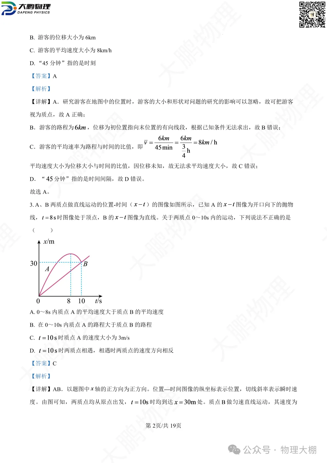 省实验、钢三2026高一物理10月月考试卷+答案解析!-第19张图片-四季读书网 省实验、钢三2026高一物理10月月考试卷+答案解析!-第19张图片-四季读书网