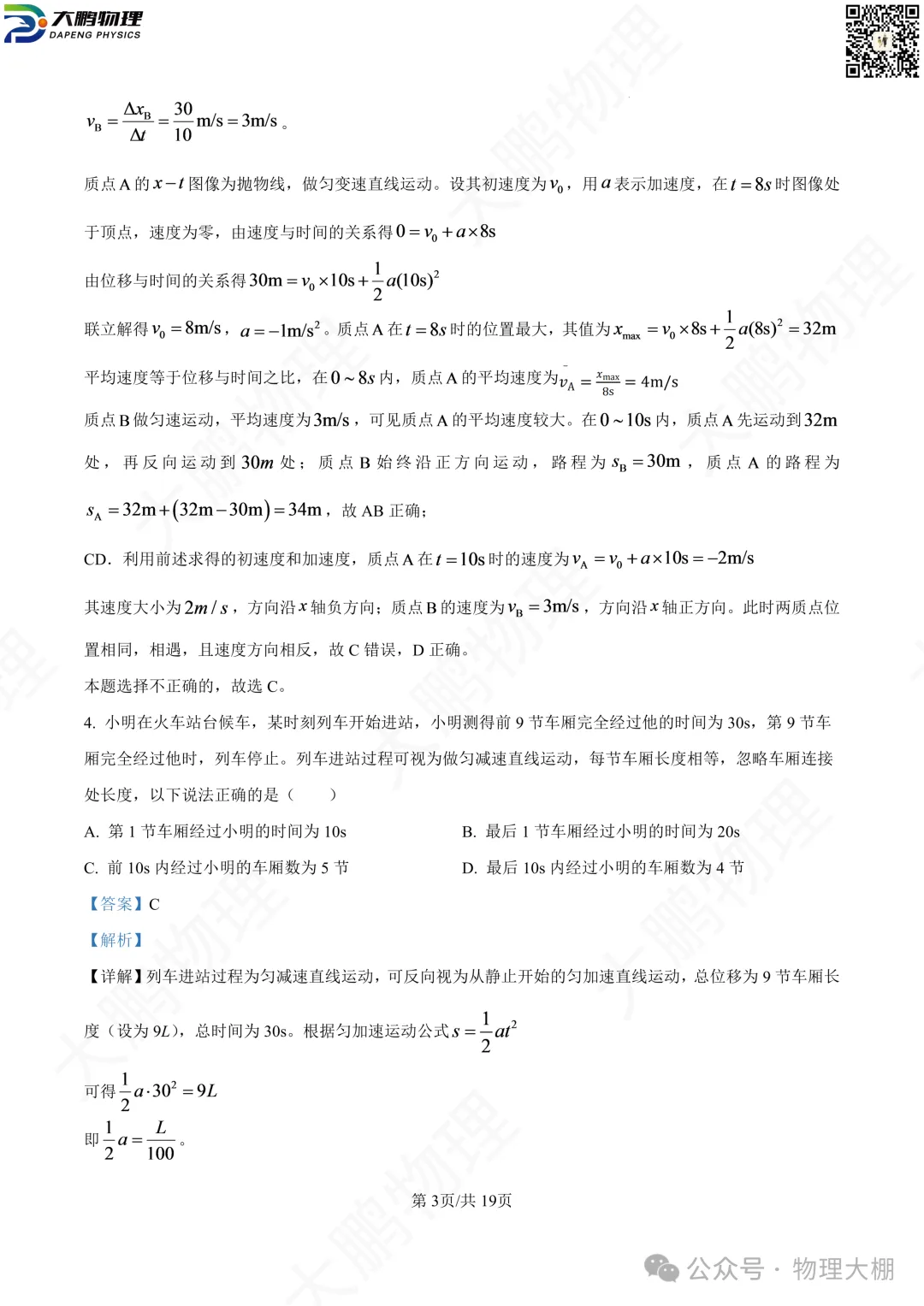 省实验、钢三2026高一物理10月月考试卷+答案解析!-第20张图片-四季读书网 省实验、钢三2026高一物理10月月考试卷+答案解析!-第20张图片-四季读书网