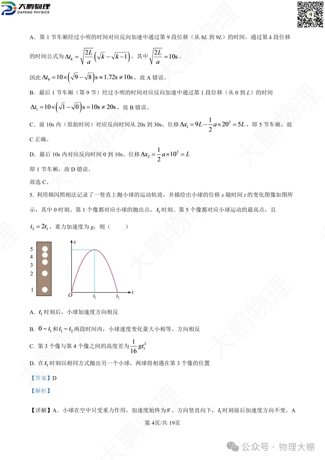 省实验、钢三2026高一物理10月月考试卷+答案解析!-第21张图片-四季读书网 省实验、钢三2026高一物理10月月考试卷+答案解析!-第21张图片-四季读书网