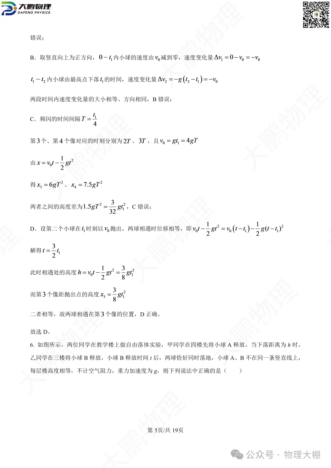 省实验、钢三2026高一物理10月月考试卷+答案解析!-第22张图片-四季读书网 省实验、钢三2026高一物理10月月考试卷+答案解析!-第22张图片-四季读书网