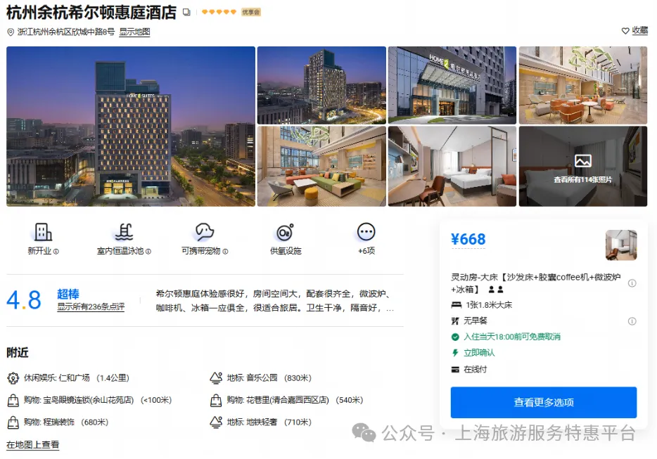 初三发班:杭州三日游●尊享5钻『余杭Hilton·希尔顿酒店』游烟雨西湖胜景&逛莫干竹海仙境◆含2早2正◆免费棋牌◆纯玩无购物-第14张图片-四季读书网 初三发班:杭州三日游●尊享5钻『余杭Hilton·希尔顿酒店』游烟雨西湖胜景&逛莫干竹海仙境◆含2早2正◆免费棋牌◆纯玩无购物-第14张图片-四季读书网