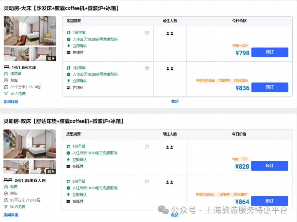 初三发班:杭州三日游●尊享5钻『余杭Hilton·希尔顿酒店』游烟雨西湖胜景&逛莫干竹海仙境◆含2早2正◆免费棋牌◆纯玩无购物-第15张图片-四季读书网 初三发班:杭州三日游●尊享5钻『余杭Hilton·希尔顿酒店』游烟雨西湖胜景&逛莫干竹海仙境◆含2早2正◆免费棋牌◆纯玩无购物-第15张图片-四季读书网