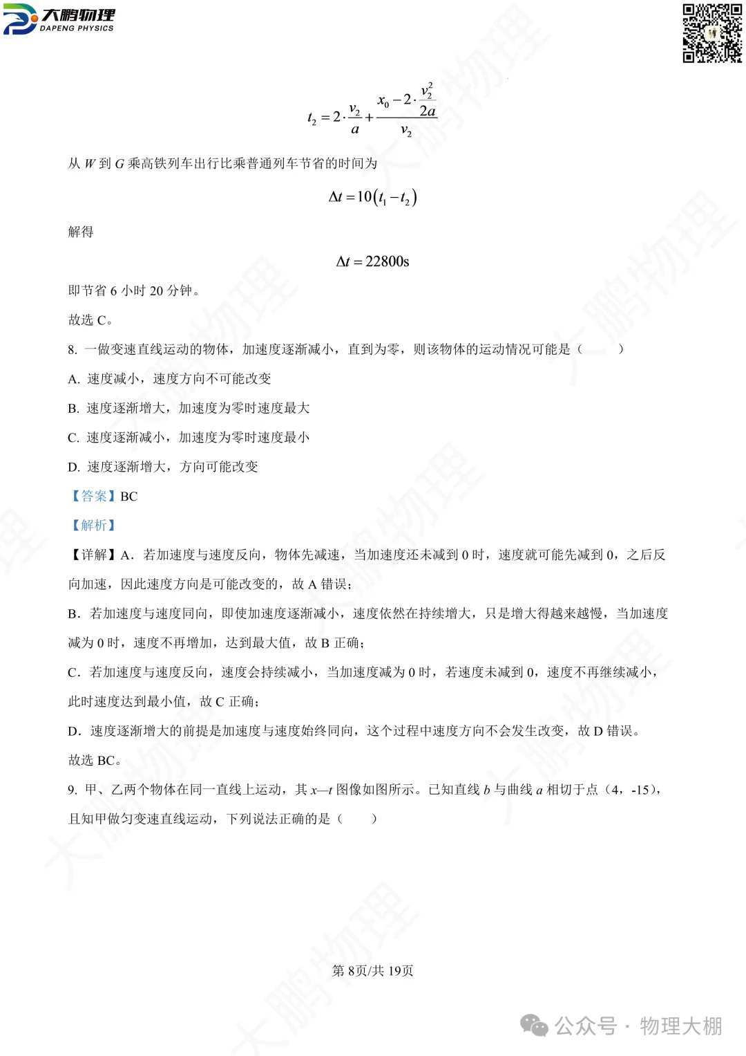 省实验、钢三2026高一物理10月月考试卷+答案解析!-第25张图片-四季读书网 省实验、钢三2026高一物理10月月考试卷+答案解析!-第25张图片-四季读书网